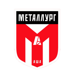 Металлург Аша